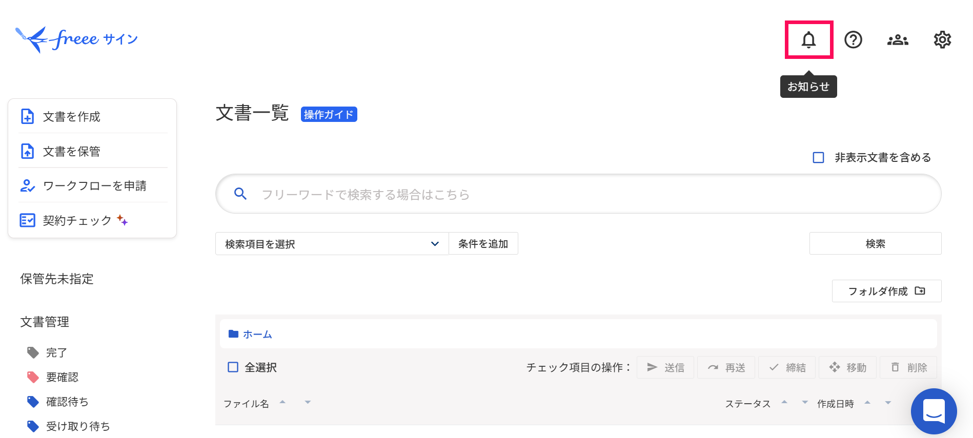 ホーム画面のベルマークを指し示しているスクリーンショット