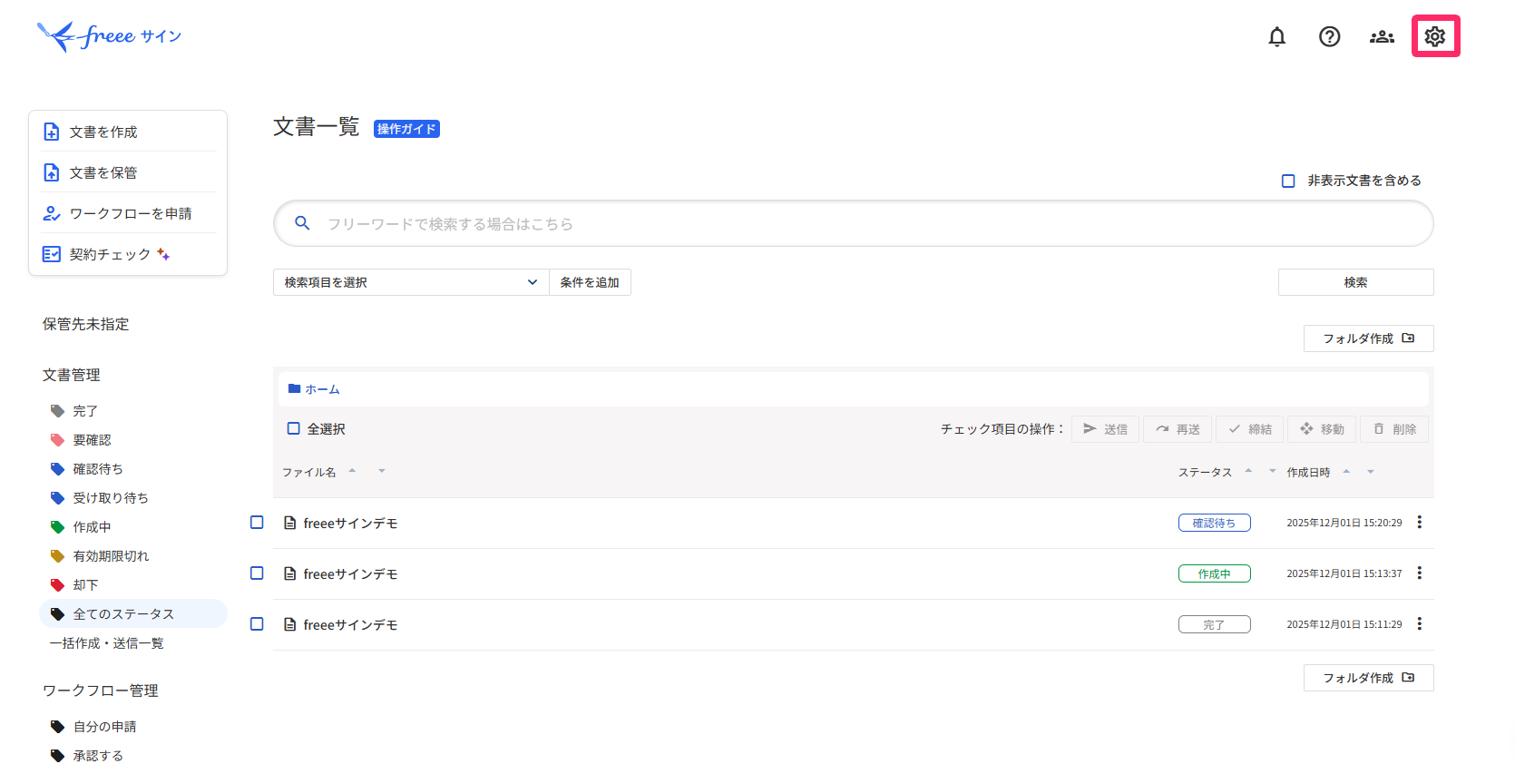 二要素認証を設定する – freee ヘルプセンター