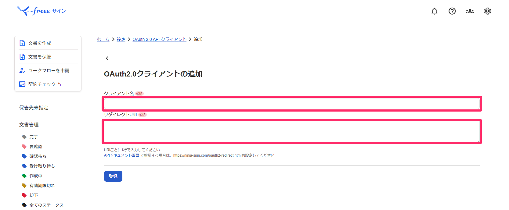 登録するを指し示すスクリーンショット