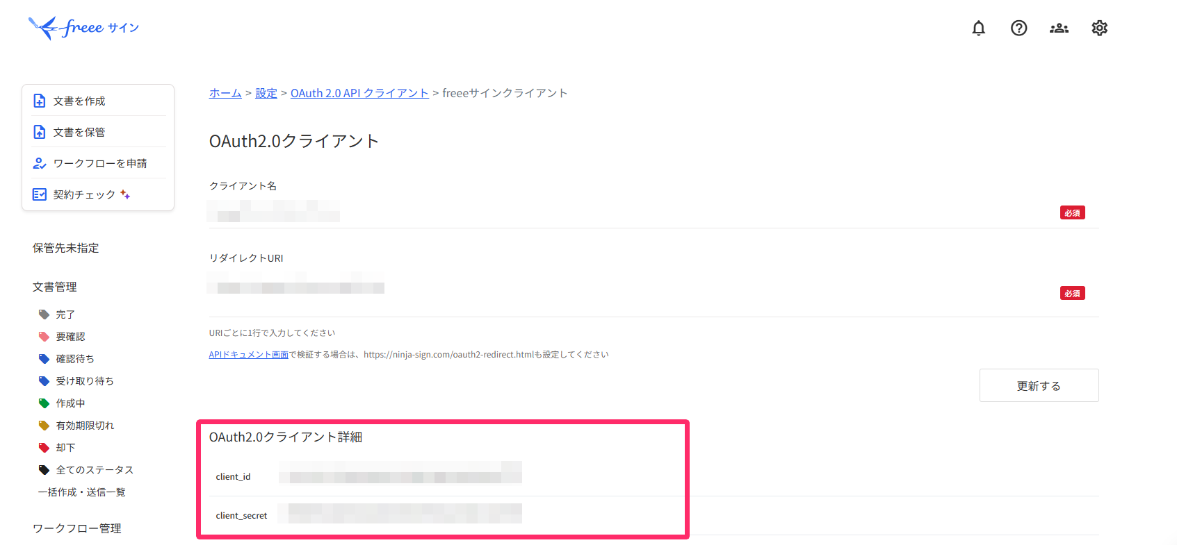 client_idとclient_secretを指し示すスクリーンショット