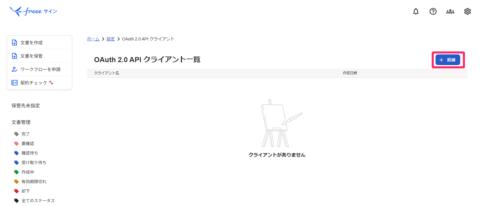 OAuth2.0クライアント画面で［追加］ボタンを指し示しているスクリーンショット