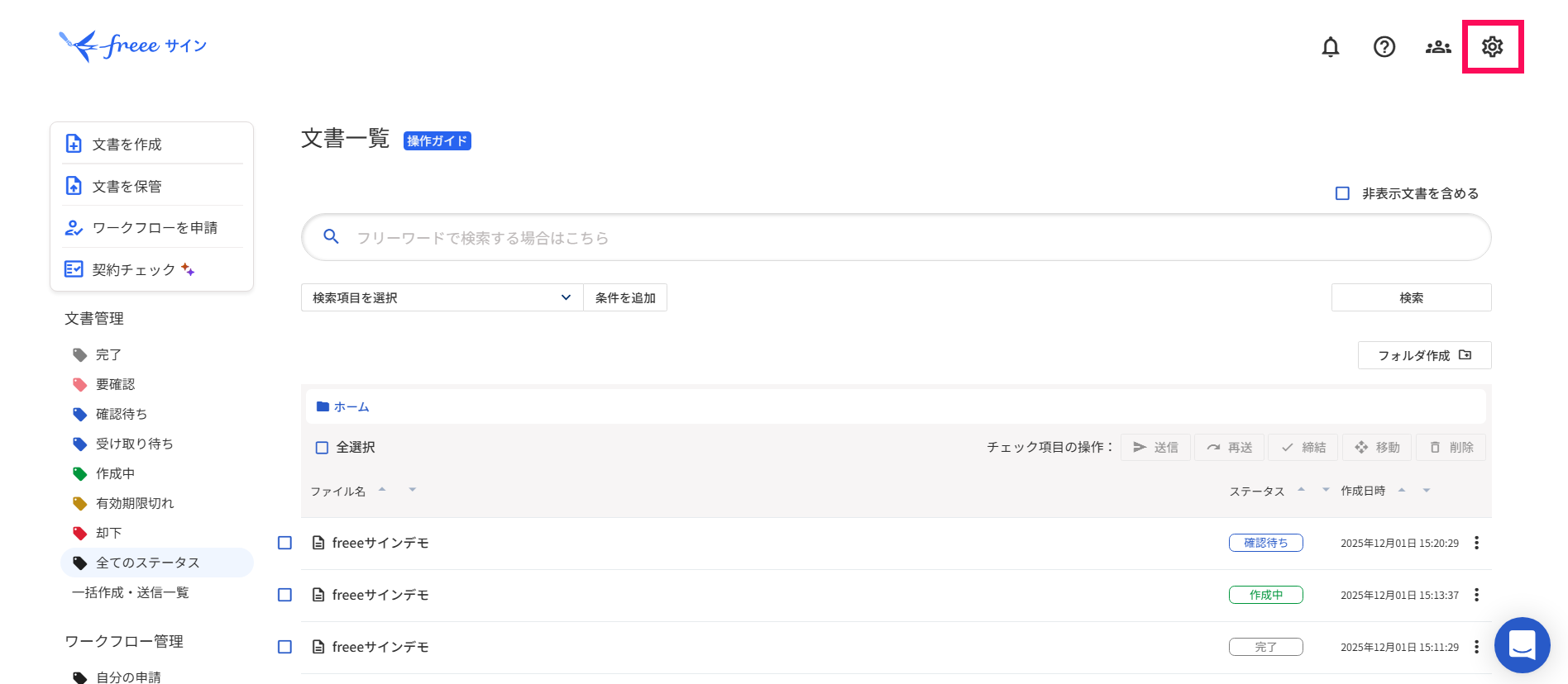 ［設定］を指し示すスクリーンショット