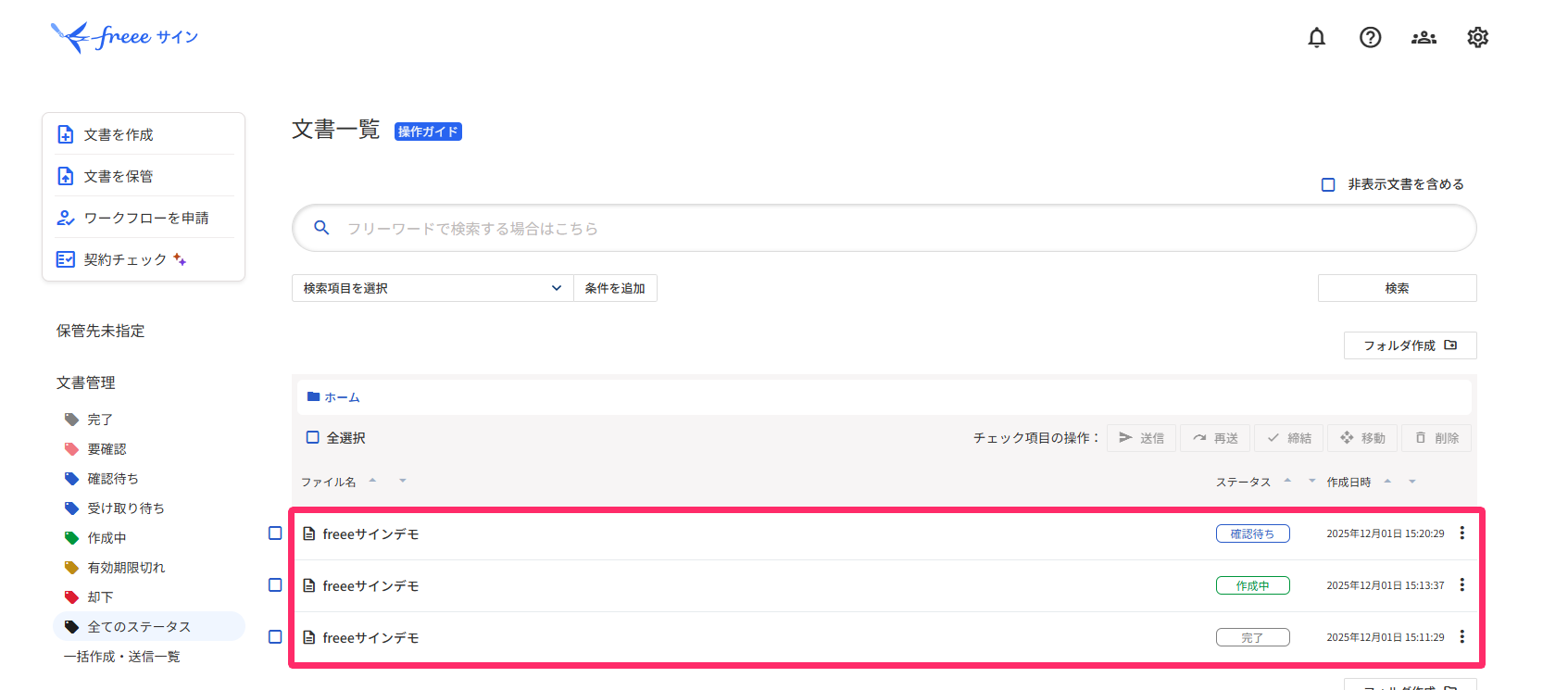 文書のファイル名を指し示しているスクリーンショット