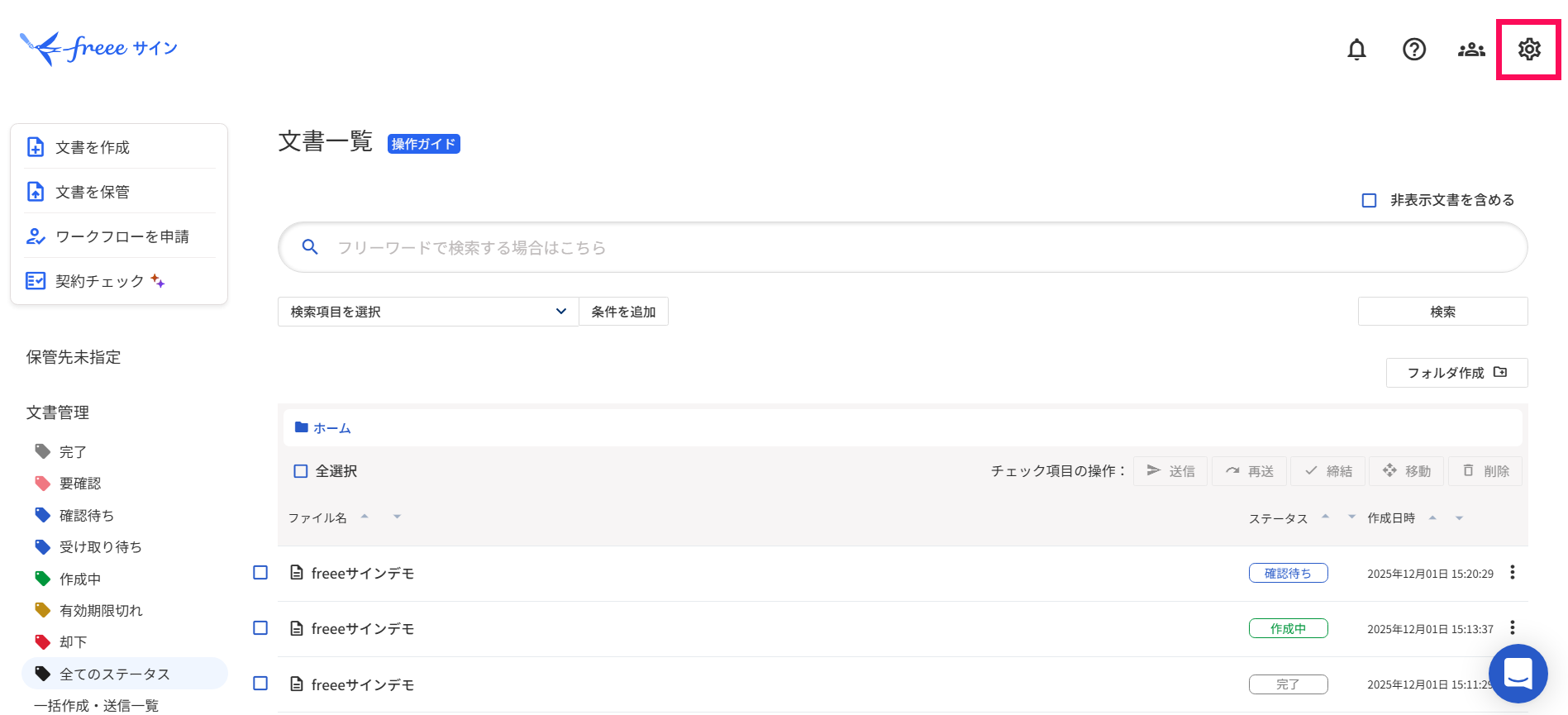 ［設定］を指し示すスクリーンショット
