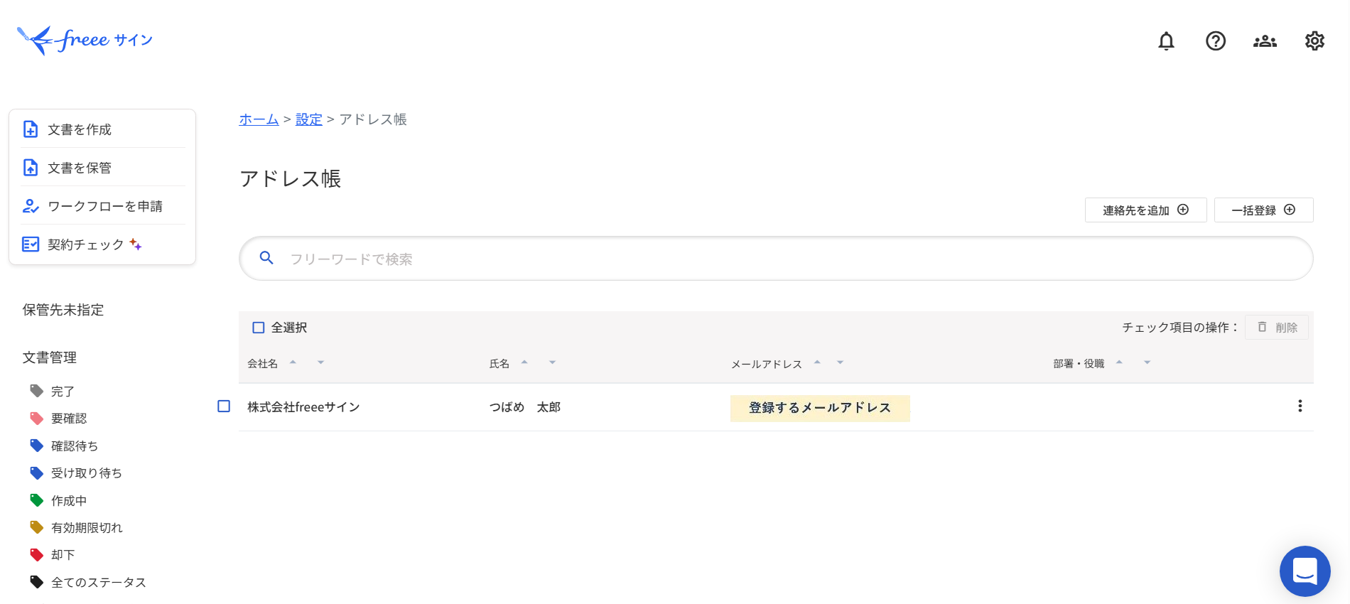アドレス帳への登録完了画面のスクリーンショット