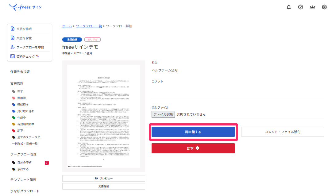 再申請するを指し示すスクリーンショット