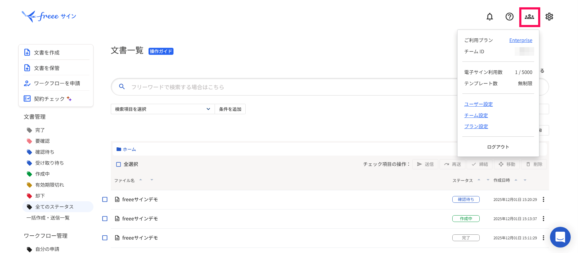 人型マークを指し示すスクリーンショット