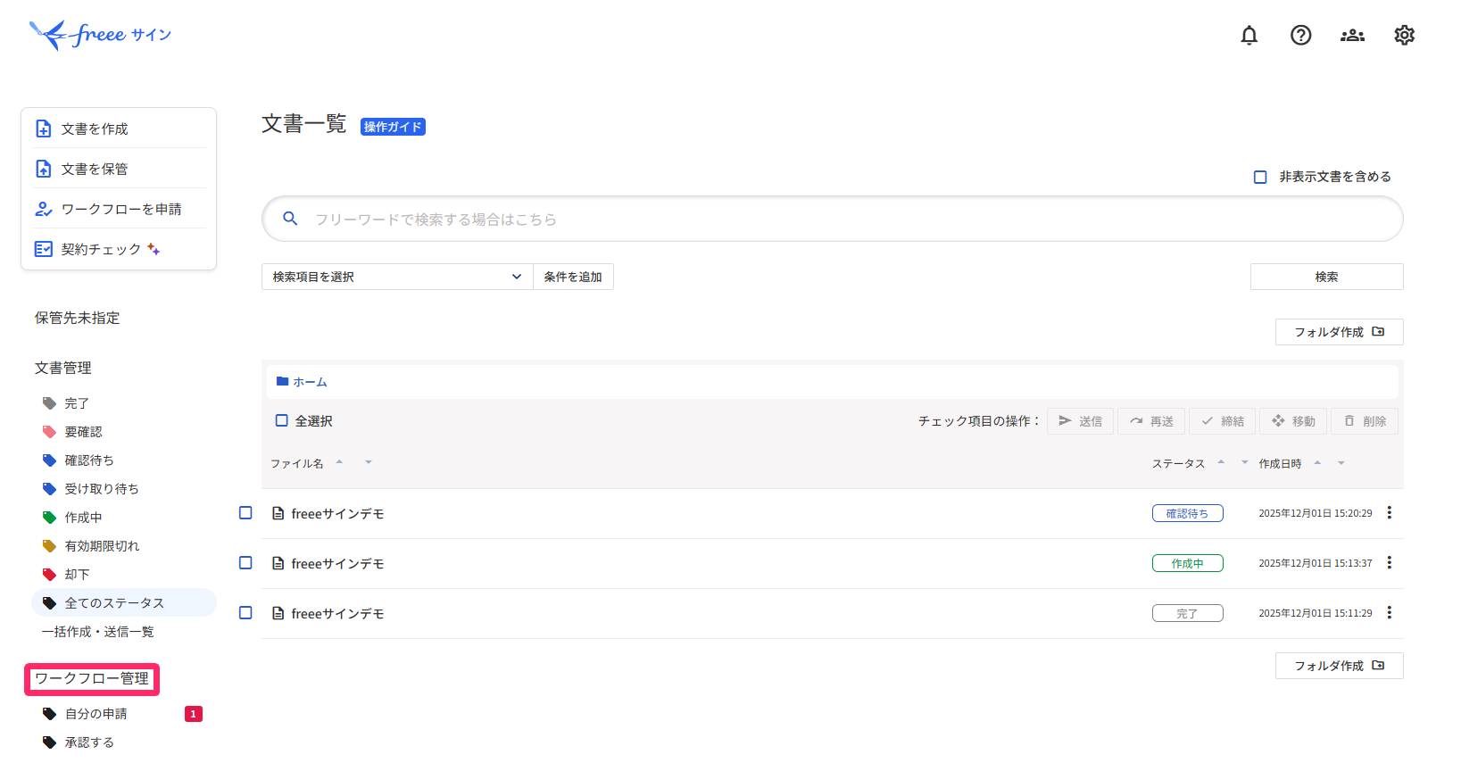 ワークフローを確認する – freee ヘルプセンター