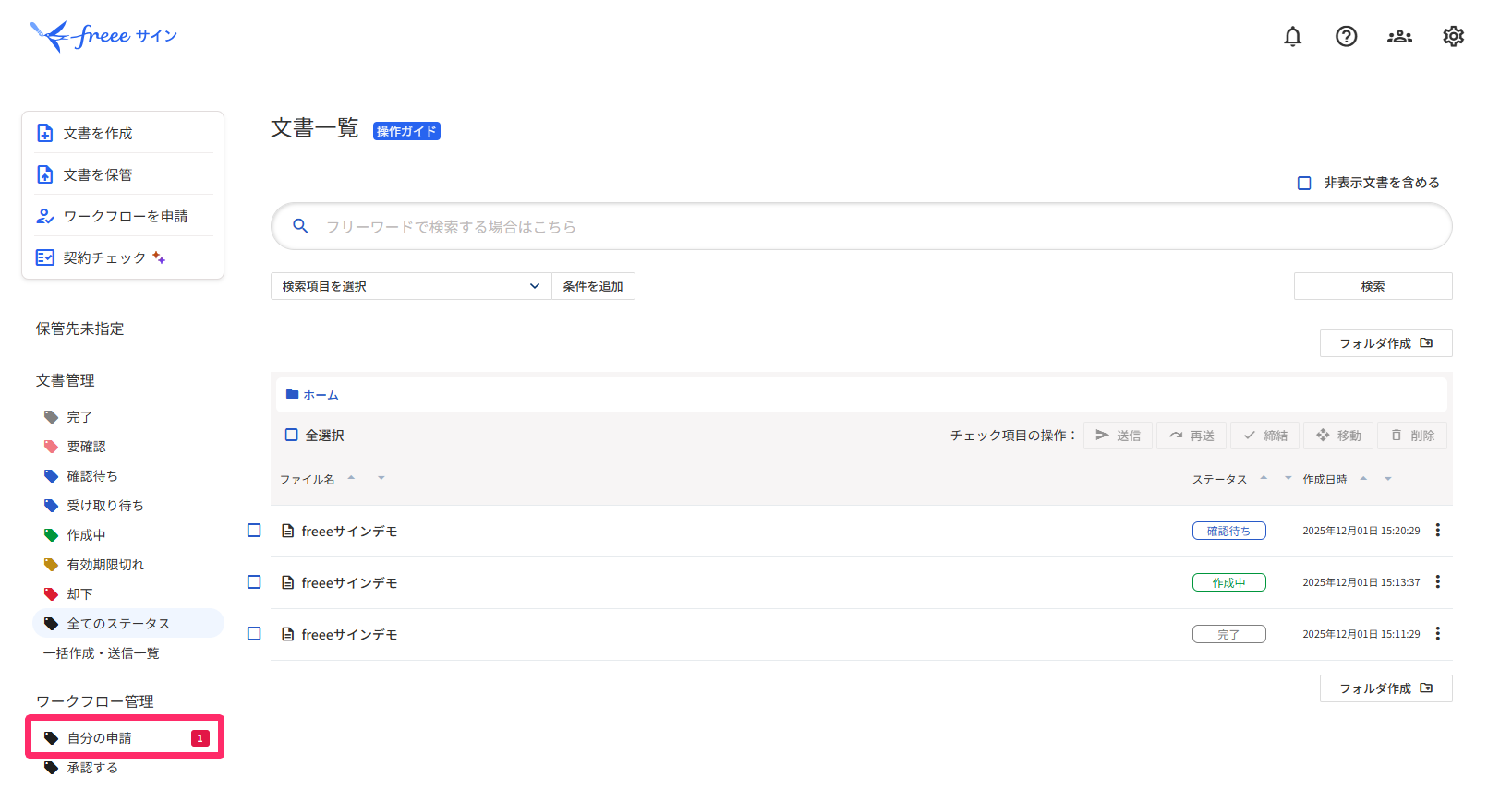 ワークフローを確認する – freee ヘルプセンター