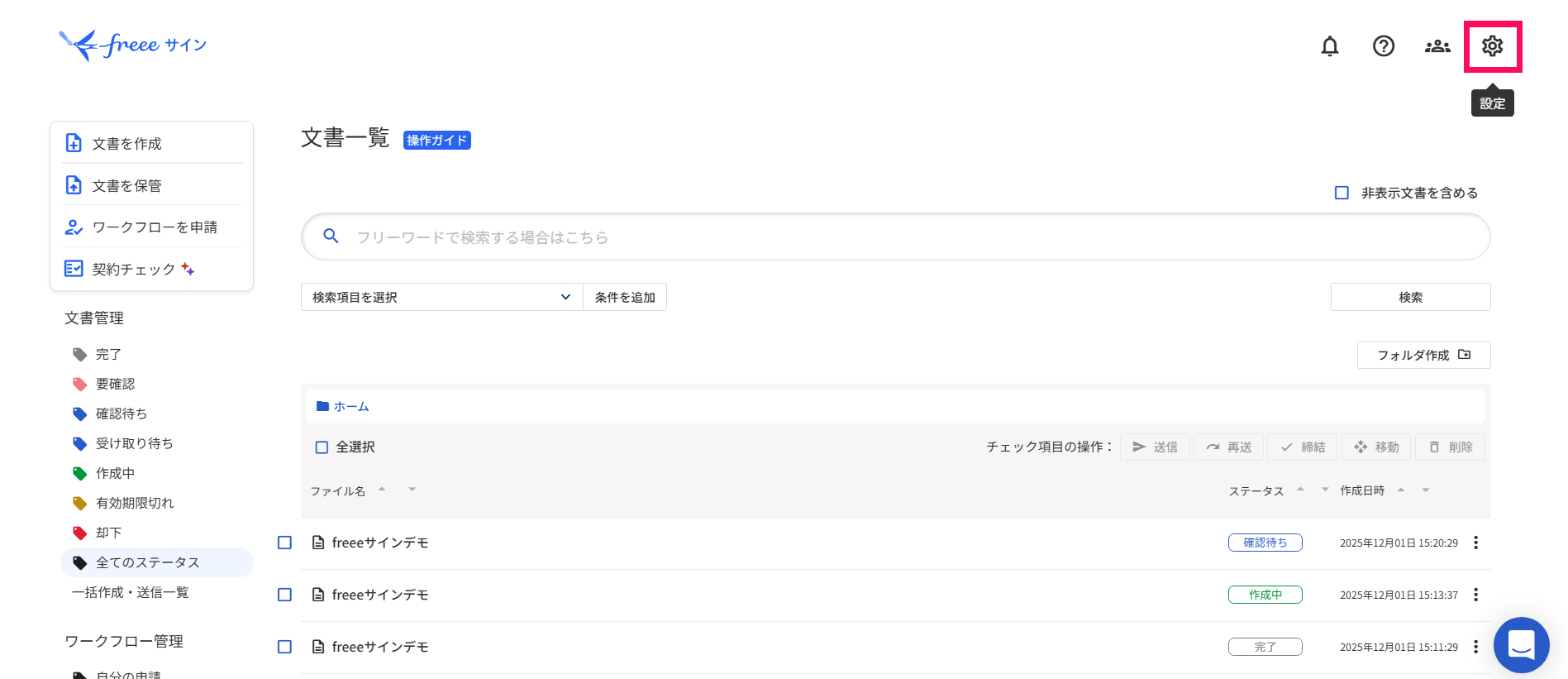 電子サイン/電子署名/SMS利用数を確認する – freee ヘルプセンター