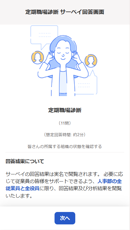 スマホなど・PCで狭い画面でのサーベイ回答画面のスクリーンショット
