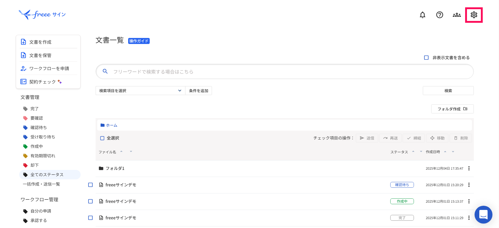［設定］を指し示すスクリーンショット
