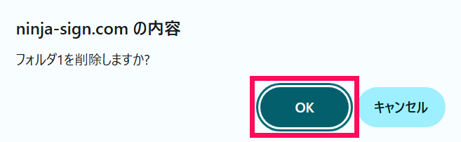 ［OK］を指し示すスクリーンショット