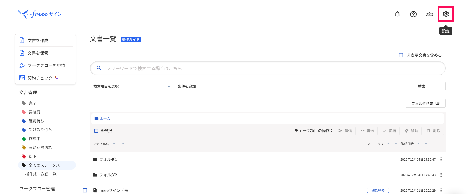 ［設定］を指し示すスクリーンショット
