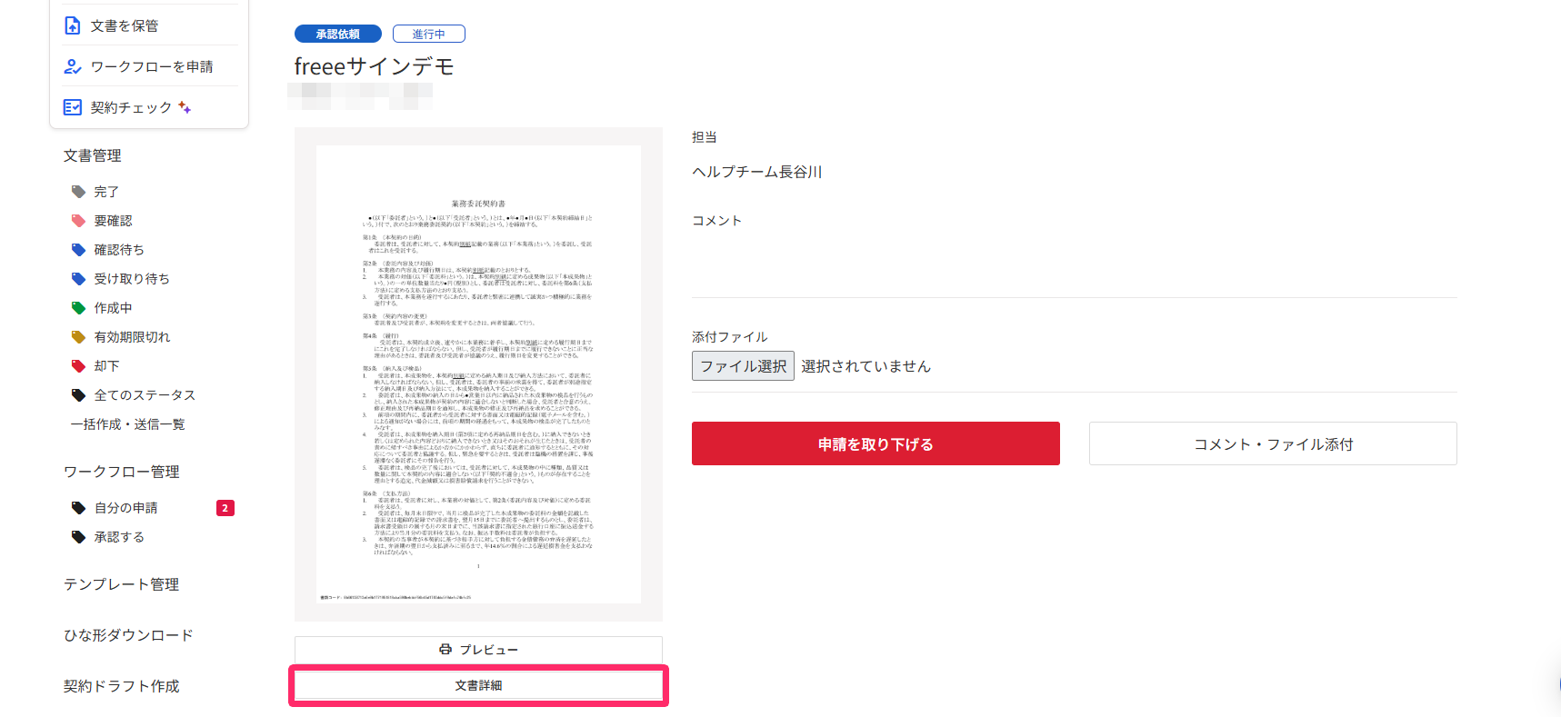 文書詳細に進むを指し示すスクリーンショット