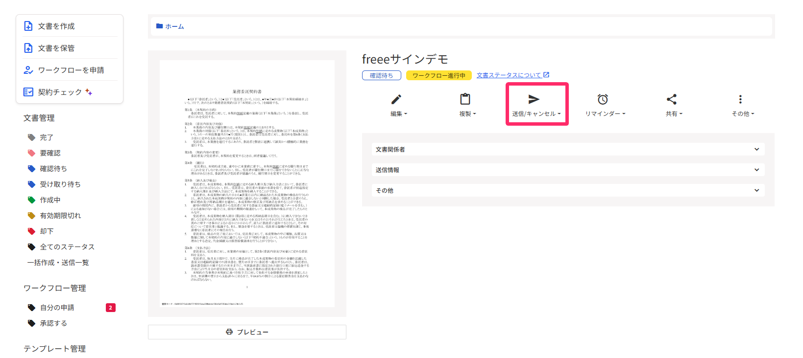 送信ボタンを指し示すスクリーンショット