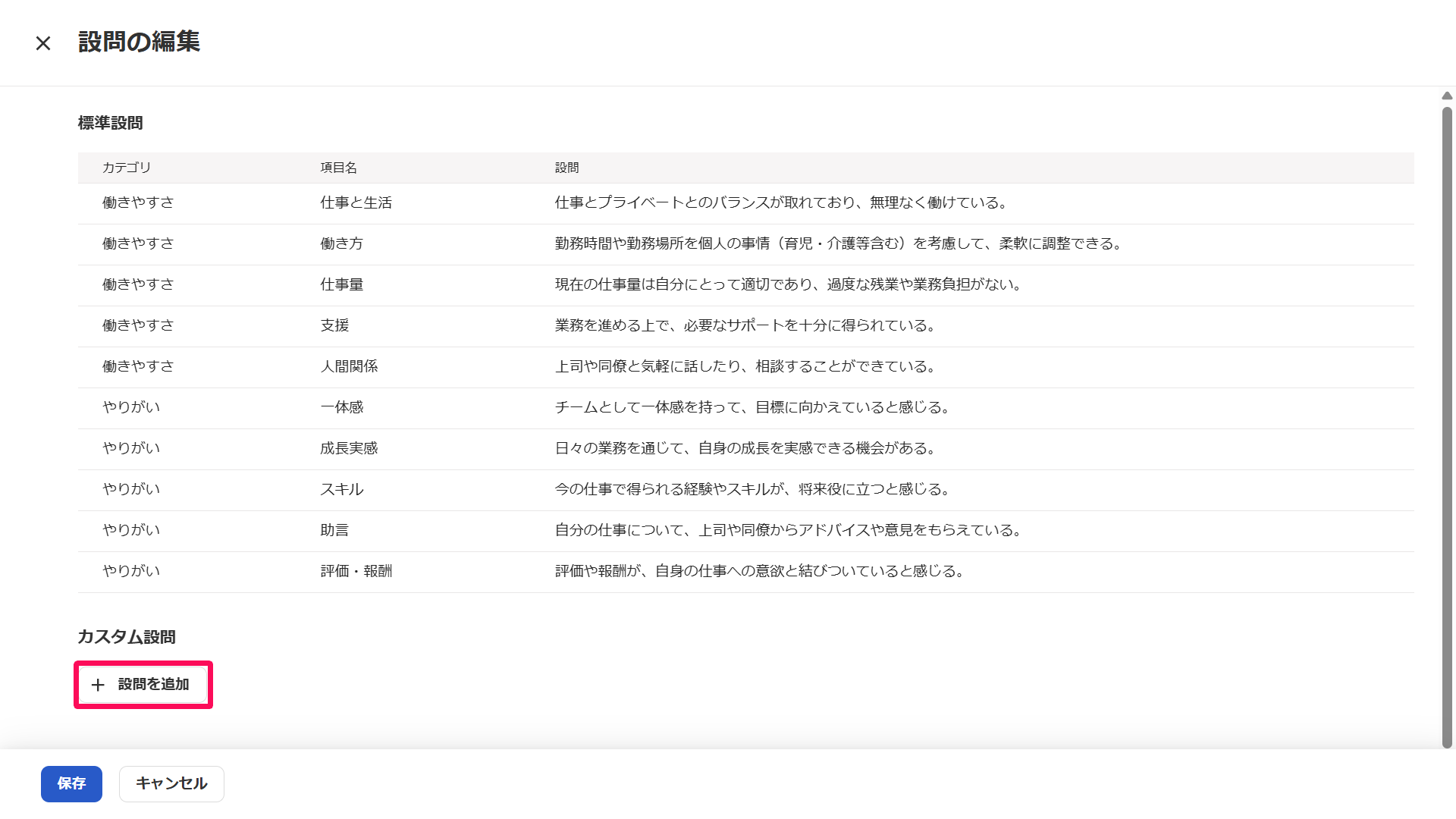 設問の編集画面でカスタム設問の［＋設問を追加］ボタンを指し示しているスクリーンショット