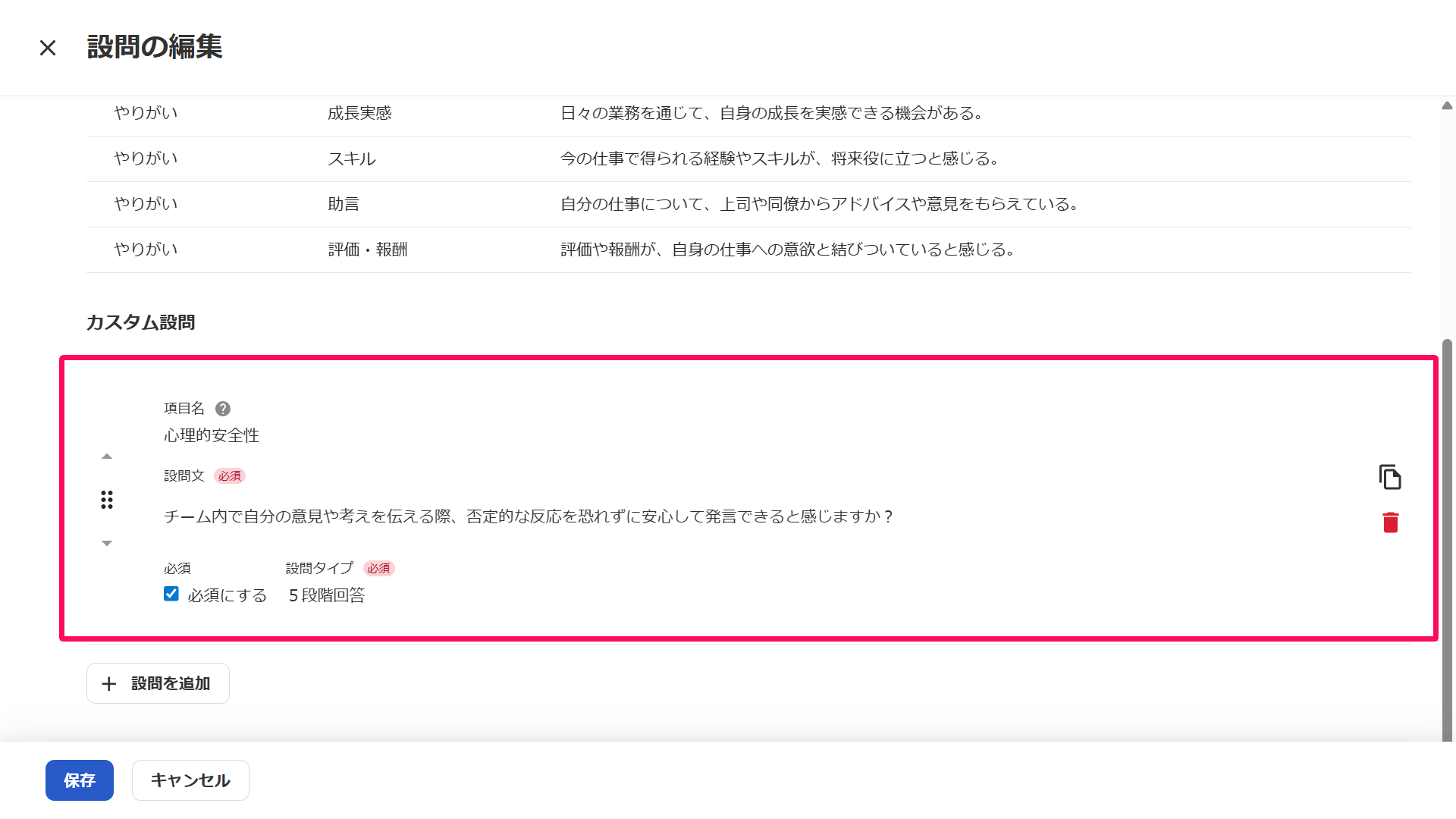設問を編集画面の追加したカスタム項目部分を指し示しているスクリーンショット