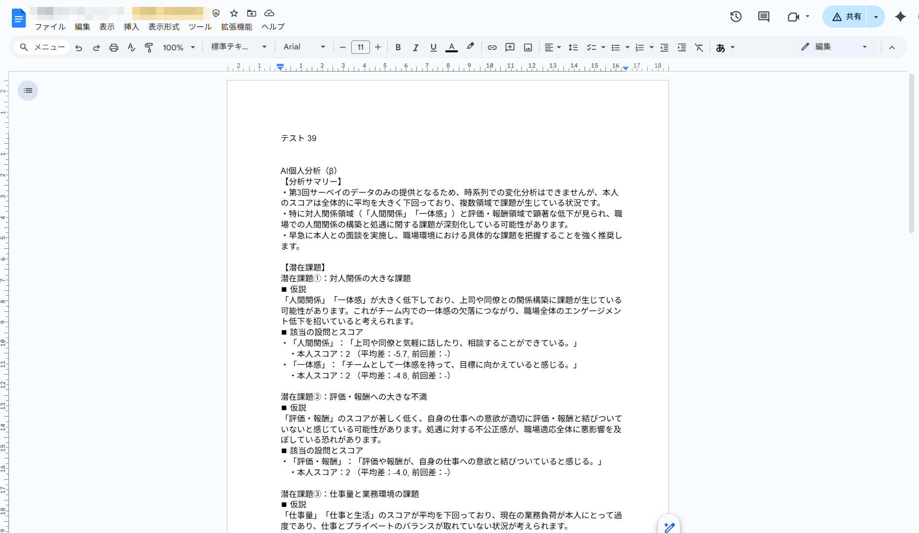 コピーした内容をドキュメントに貼り付けている画面のスクリーンショット