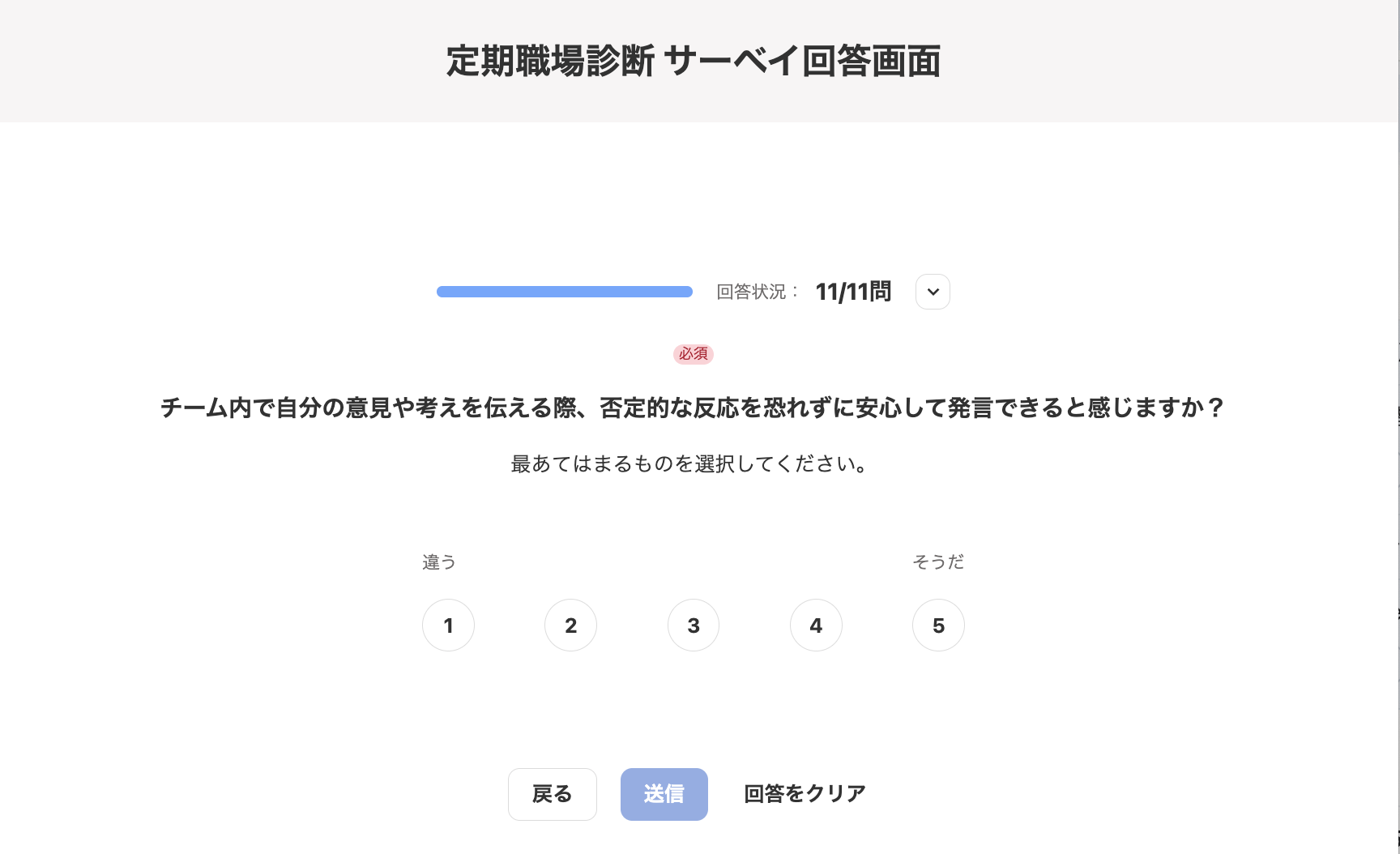 サーベイ回答画面のスクリーンショット