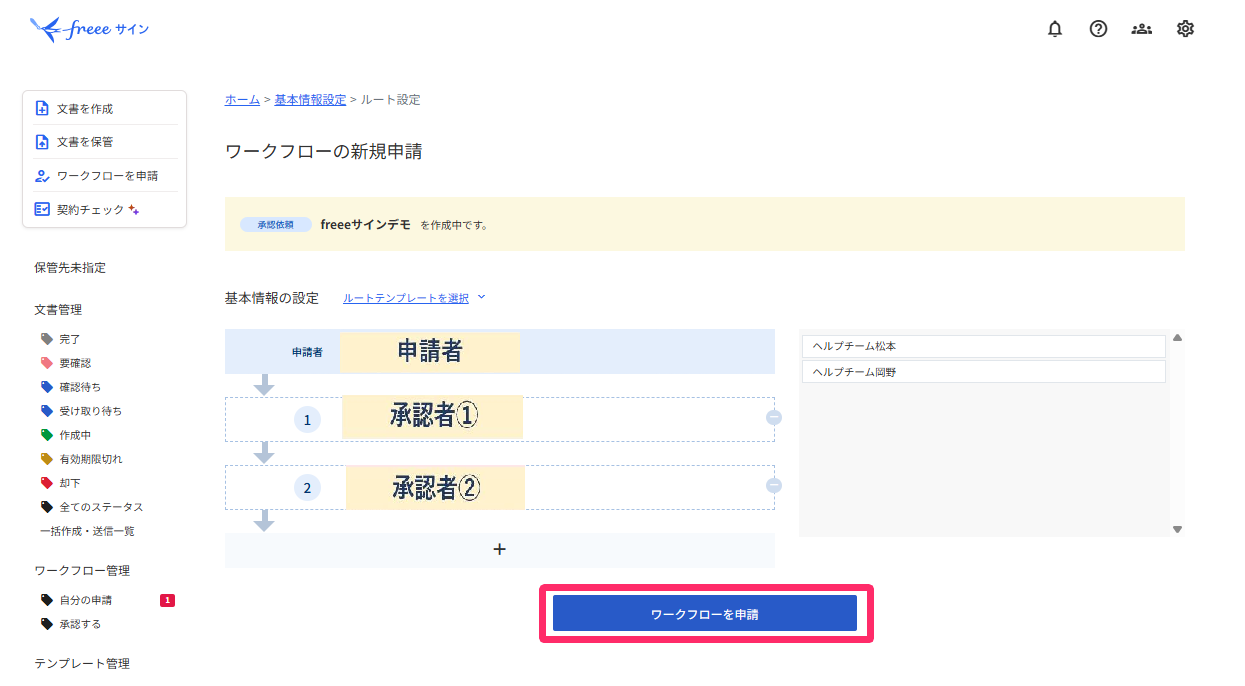 ワークフローを申請するボタンを指し示すスクリーンショット