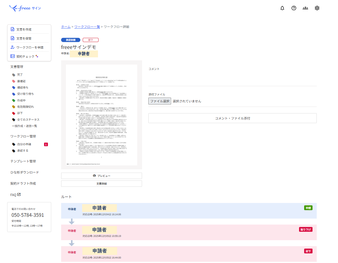 ワークフローの却下を確認している画面