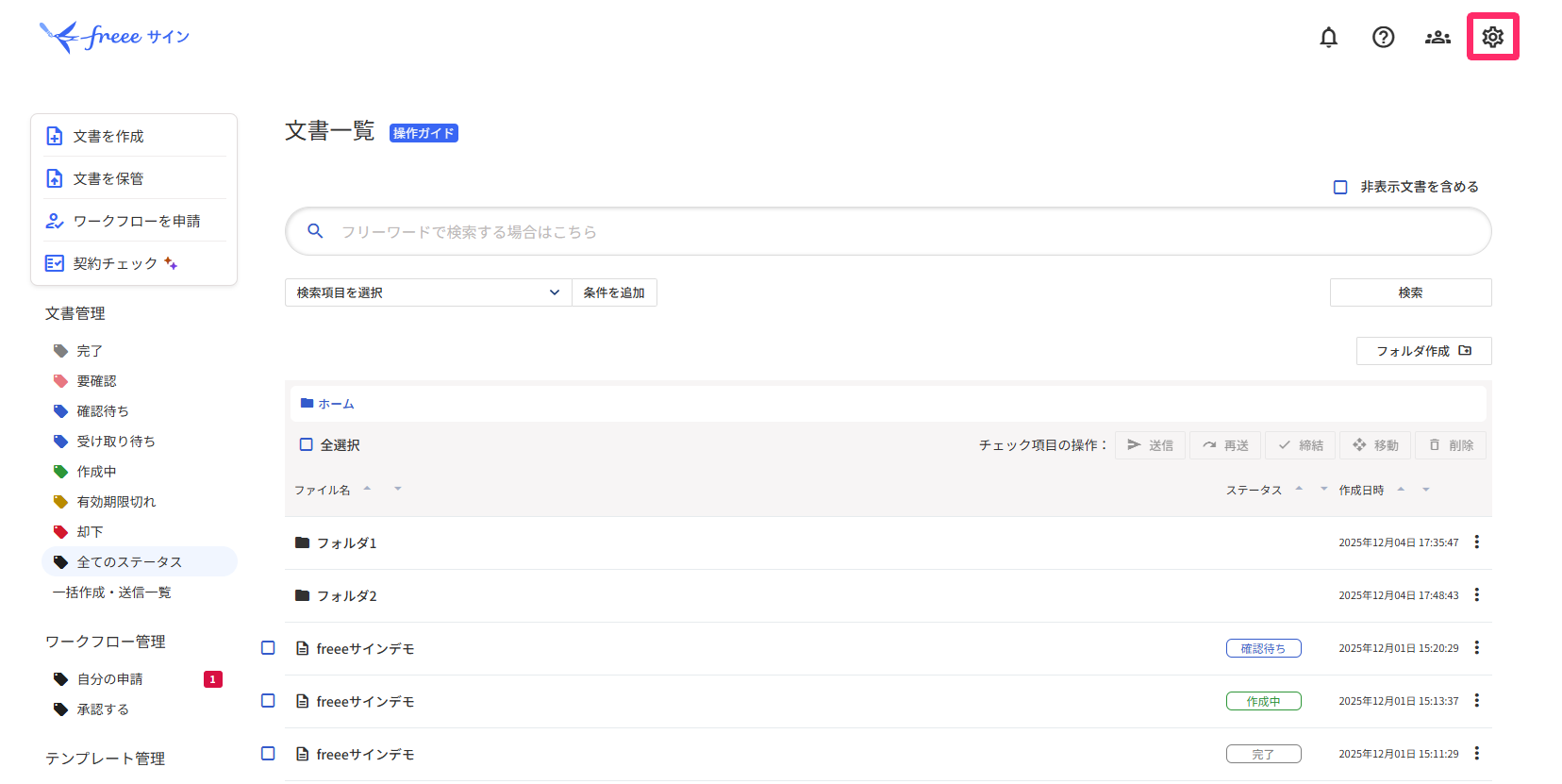 ワークフロー承認を必須化する – freee ヘルプセンター