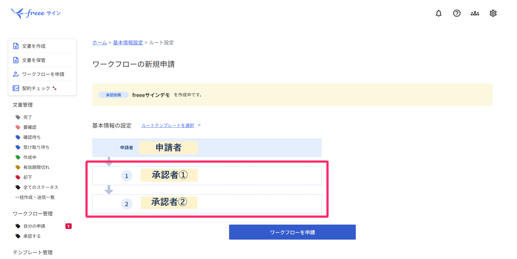 承認ルートを指し示すスクリーンショット