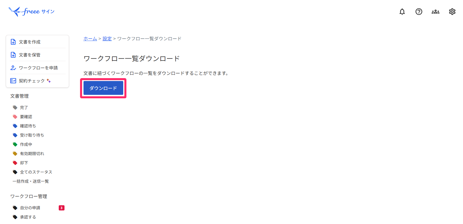 ダウンロードを指し示すスクリーンショット