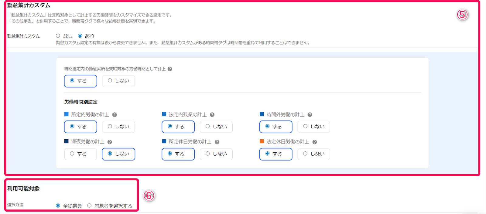 勤怠タグの作成画面のスクリーンショット