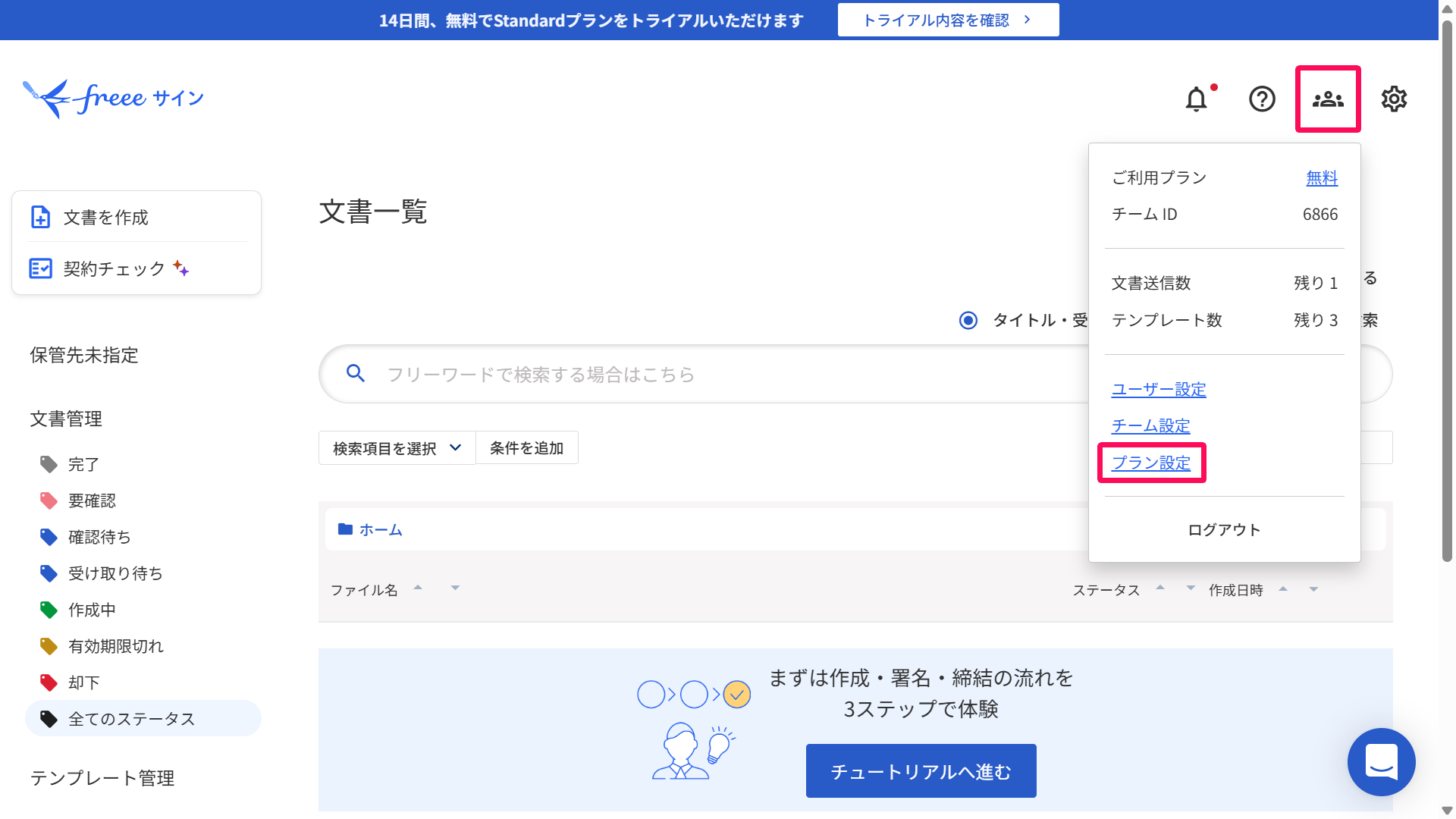 ホーム画面で［アカウント］の［プラン設定］を指し示すスクリーンショット