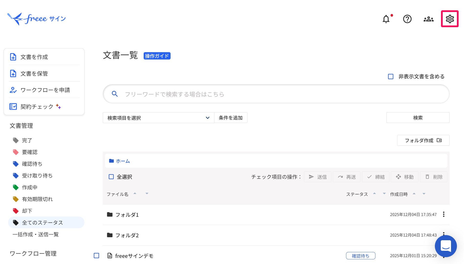 ［設定］を指し示しているスクリーンショット
