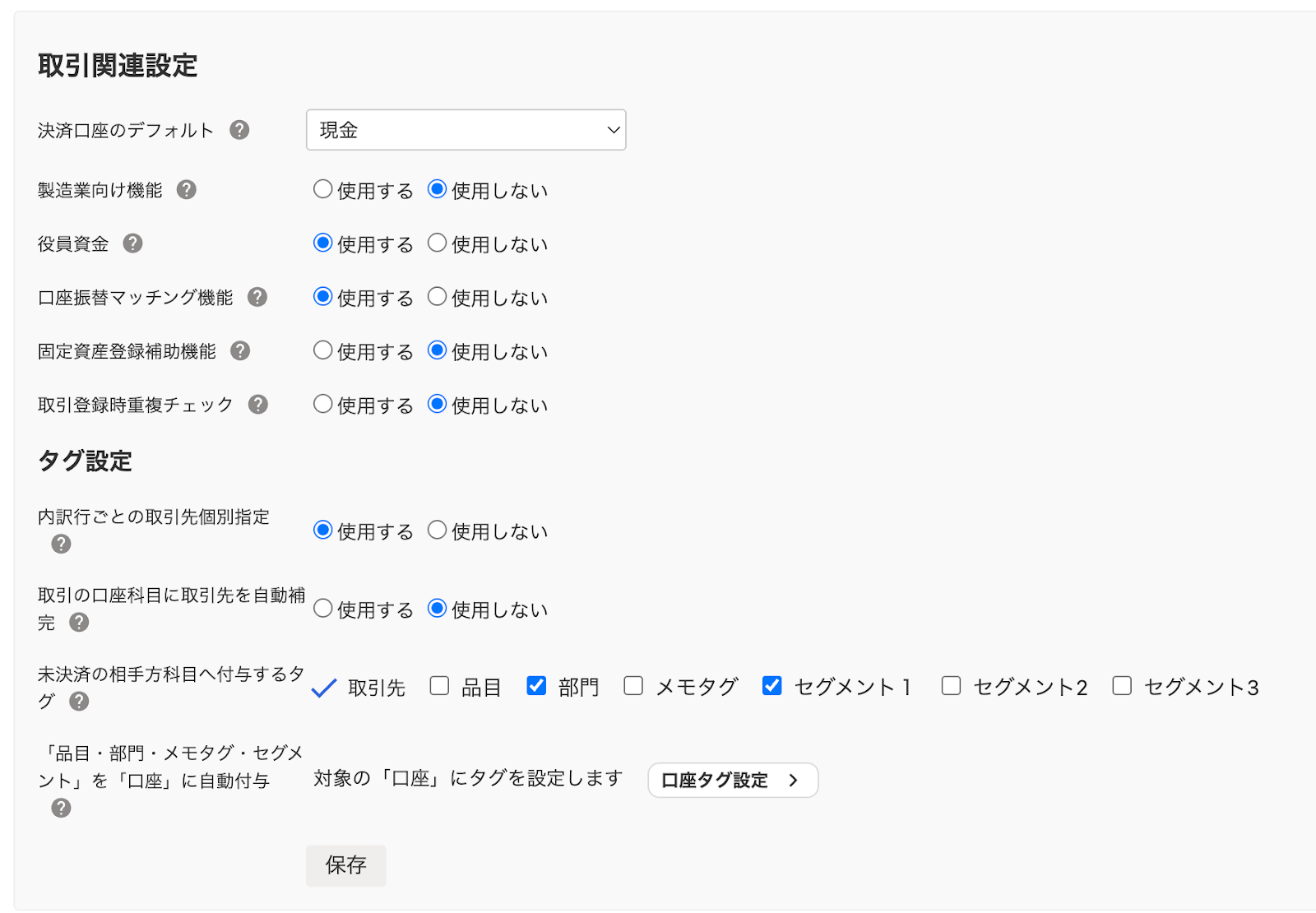 取引関連設定画面のスクリーンショット
