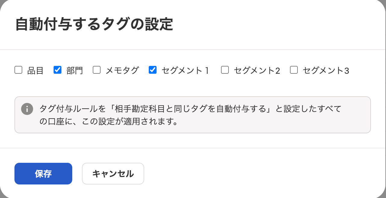 自動付与するタグの設定画面のスクリーンショット