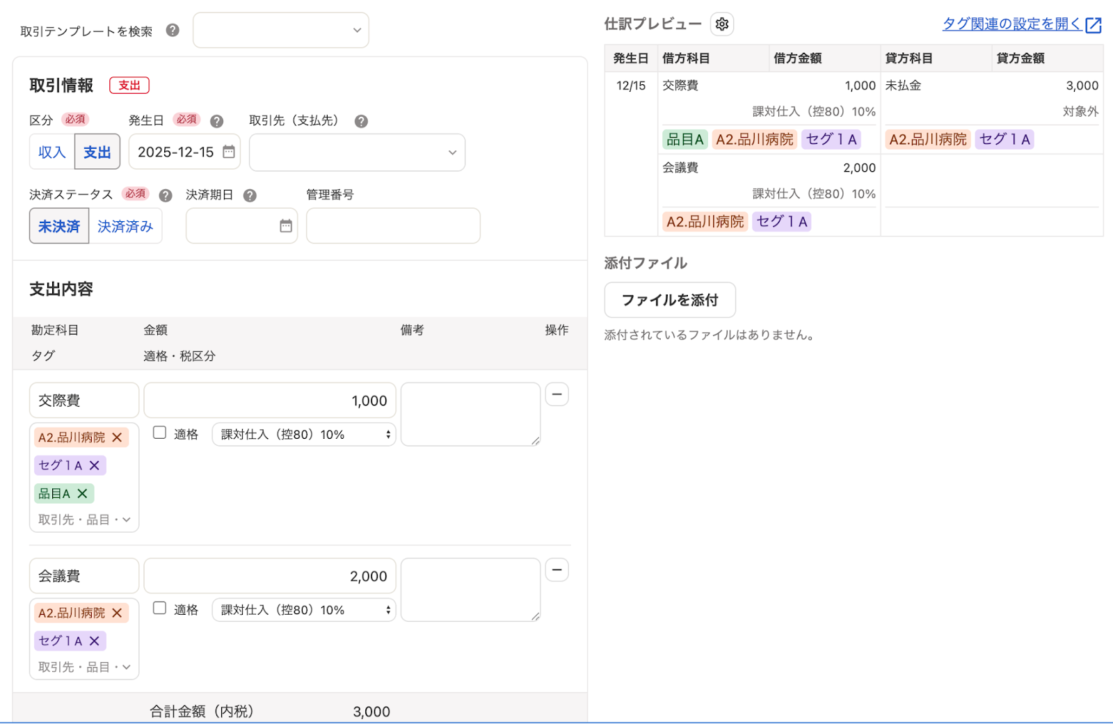 取引決定済み　
ソファベッド 3人掛け 管理画面操作］メルペイ／取引（決済）を実売上にする