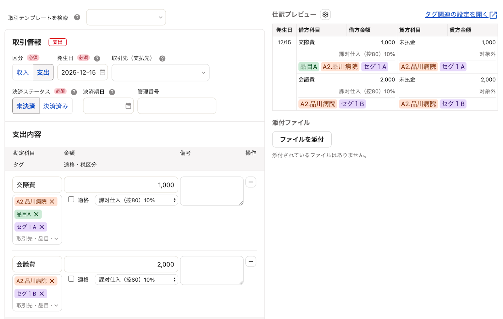取引詳細画面のスクリーンショット