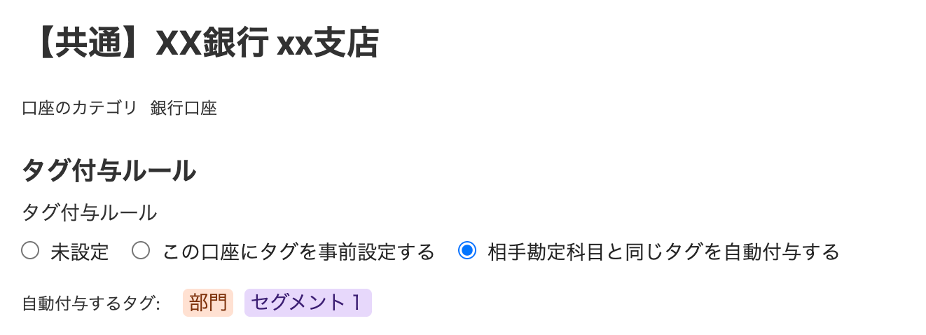 タグ付与ルール画面のスクリーンショット