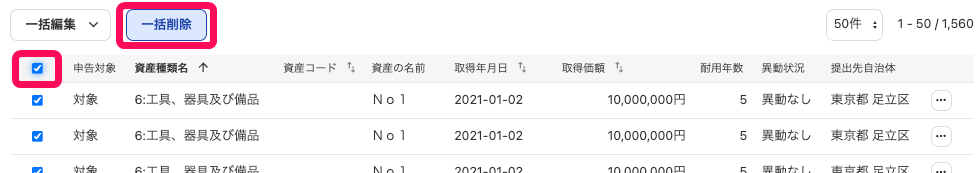 一括削除ボタンを指し示すスクリーンショット
