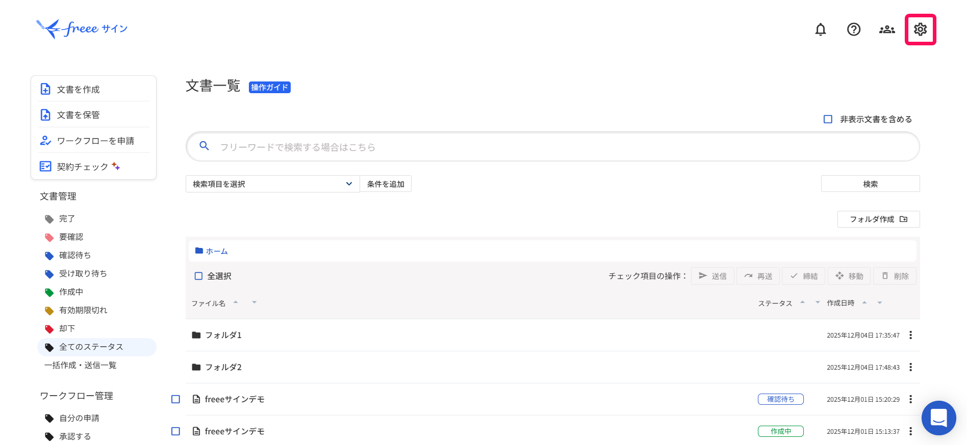 ［設定］を指し示すスクリーンショット