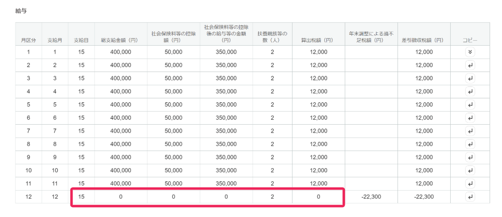 収入情報画面のスクリーンショット