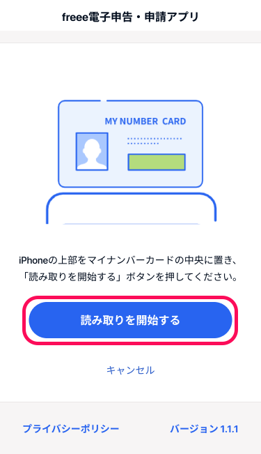［読み取りを開始する］ボタンを指し示しているスクリーンショット