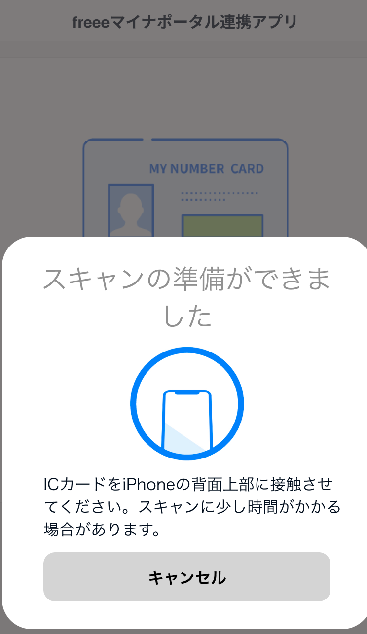 「スキャンの準備ができました」画面のスクリーンショット