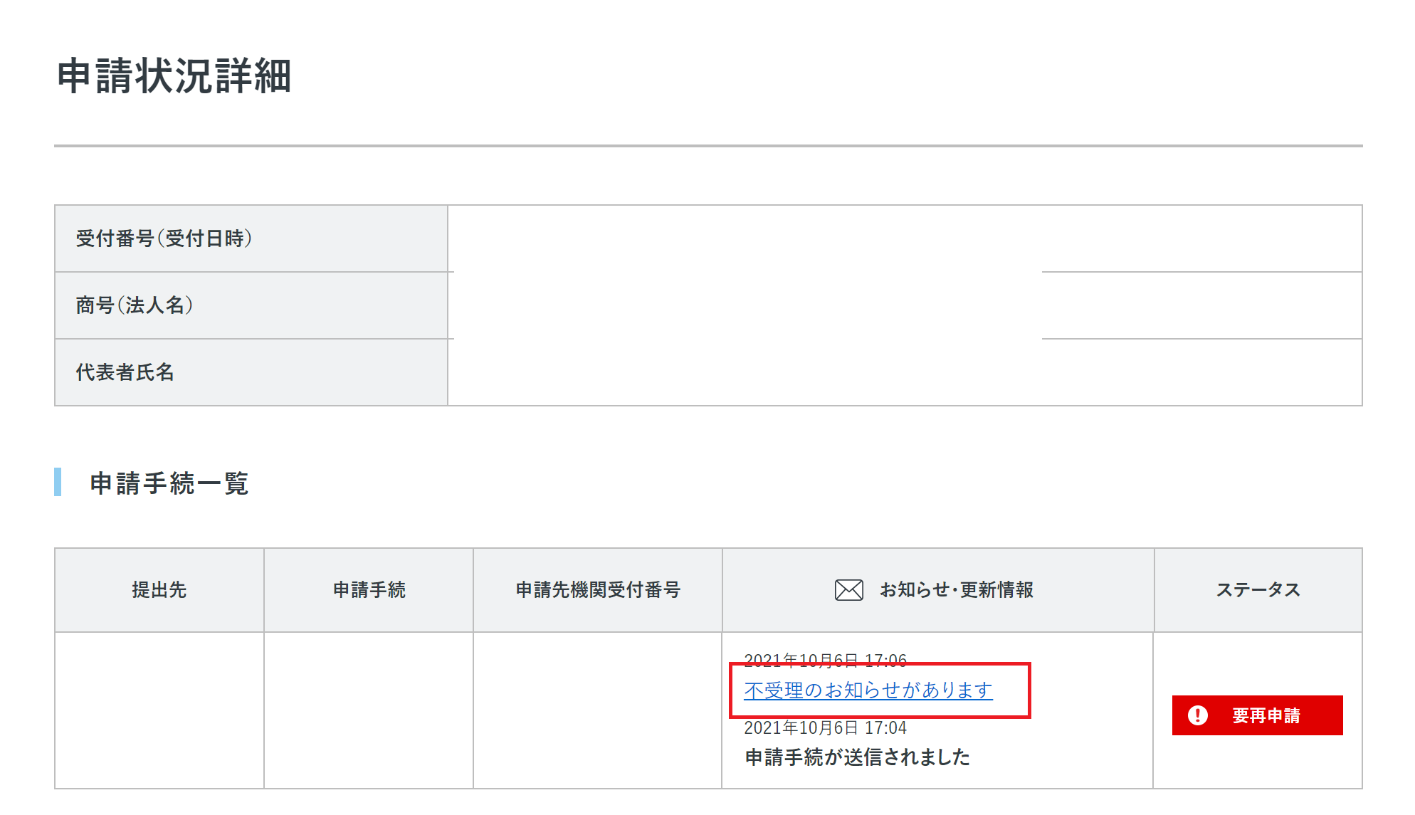 iOS】スマートフォンで会社設立の申請を行う – freee ヘルプセンター
