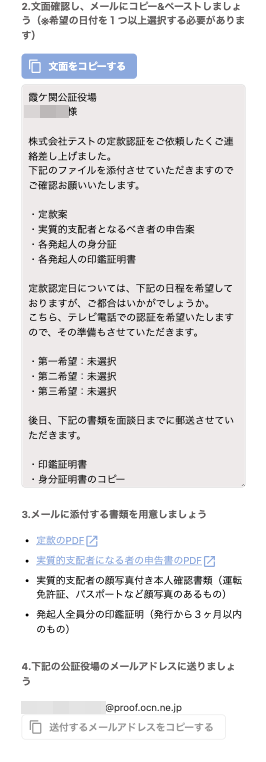 メールでオンライン面談の希望日程を連絡スクリーンショット