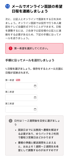 メールでオンライン面談の希望日程を連絡スクリーンショット