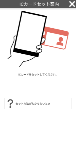 JPKIソフトアプリのマイナンバーカード読み取り画面のスクリーンショット