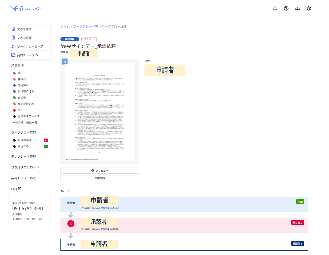 ワークフロー画面のスクリーンショット
