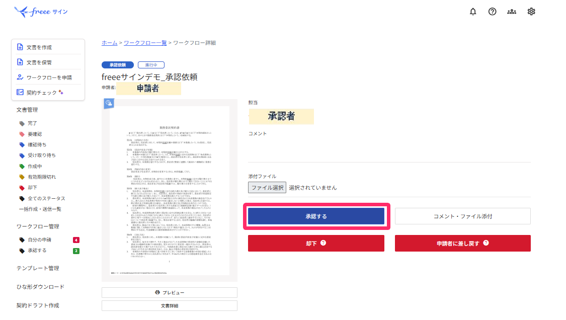 ワークフローを承認する – freee ヘルプセンター
