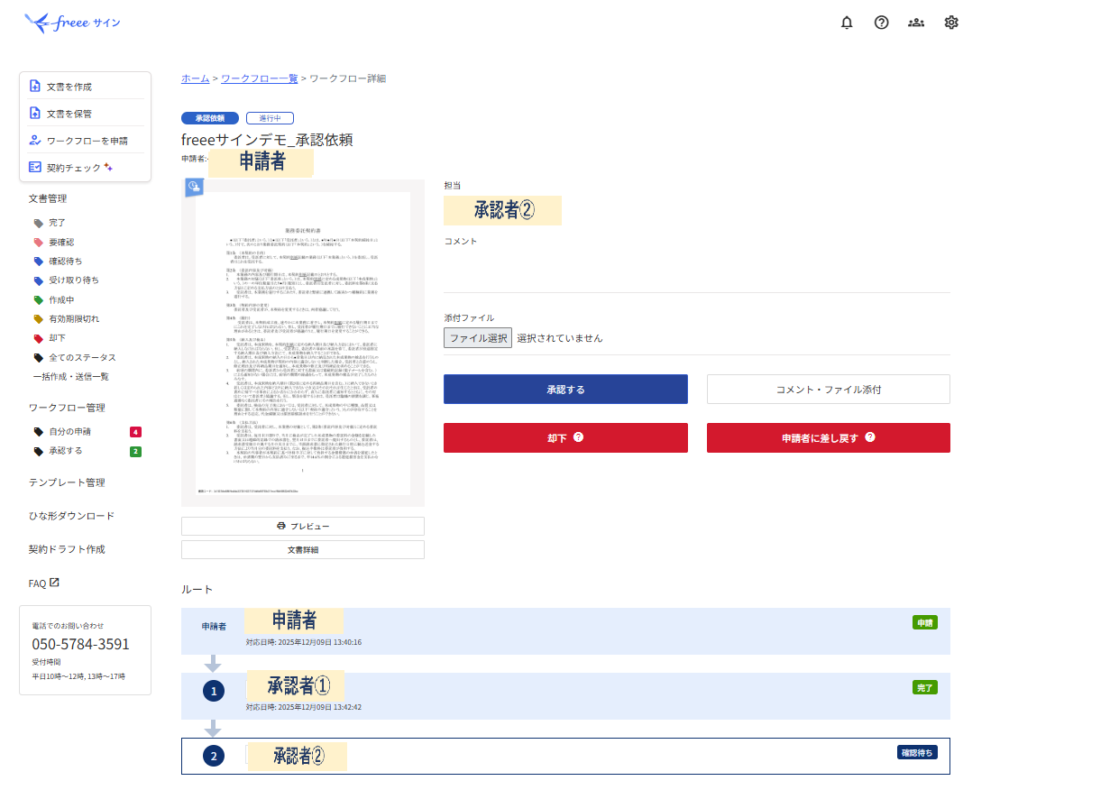 ラルフ様確認ページ ワークフローを承認する – freee ヘルプセンター