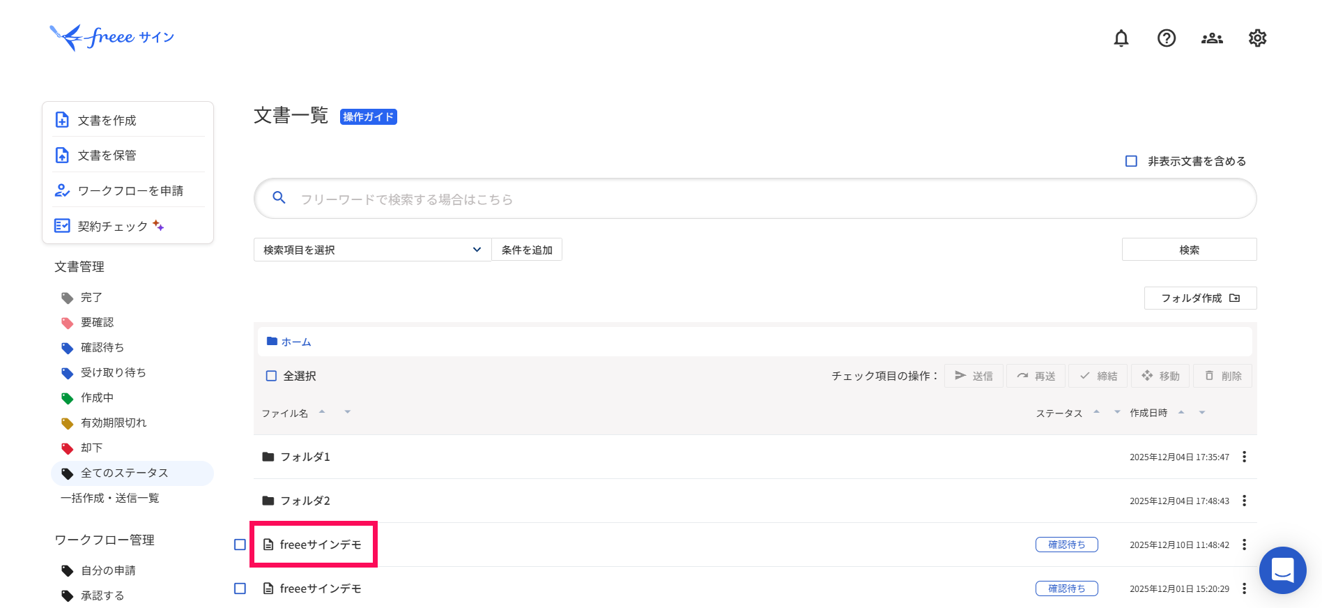 確認したい契約書を指し示すスクリーンショット
